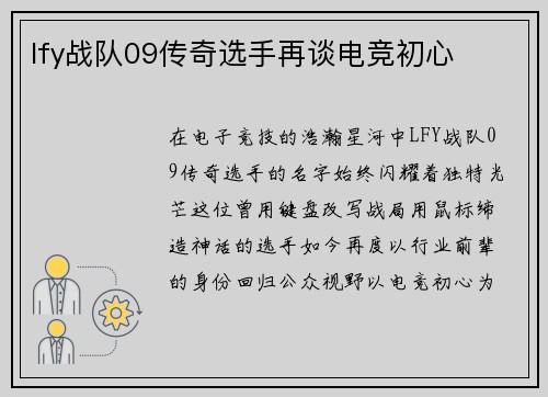lfy战队09传奇选手再谈电竞初心