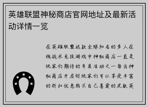 英雄联盟神秘商店官网地址及最新活动详情一览