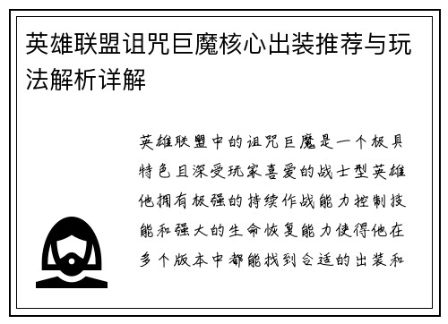 英雄联盟诅咒巨魔核心出装推荐与玩法解析详解