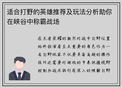 适合打野的英雄推荐及玩法分析助你在峡谷中称霸战场