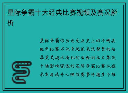 星际争霸十大经典比赛视频及赛况解析