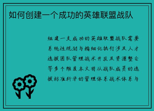 如何创建一个成功的英雄联盟战队
