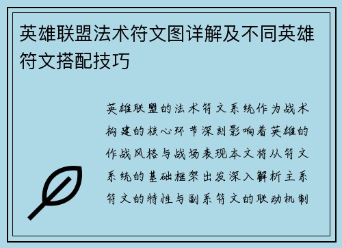 英雄联盟法术符文图详解及不同英雄符文搭配技巧