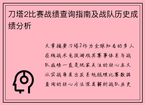 刀塔2比赛战绩查询指南及战队历史成绩分析
