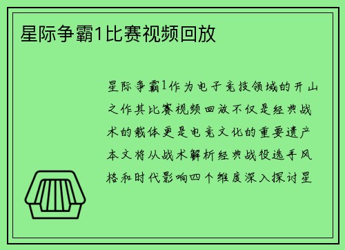 星际争霸1比赛视频回放